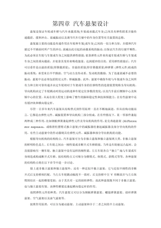 悬架系统设计