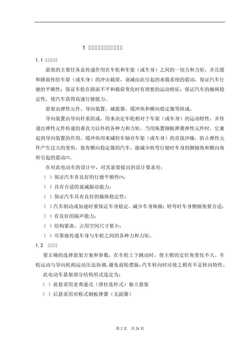 悬架系统设计计算说明书_第2页
