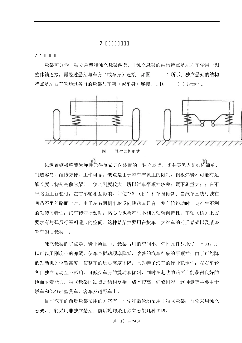 悬架系统设计计算说明书_第3页