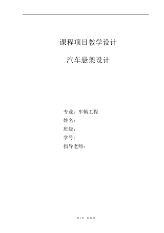 悬架系统设计计算说明书