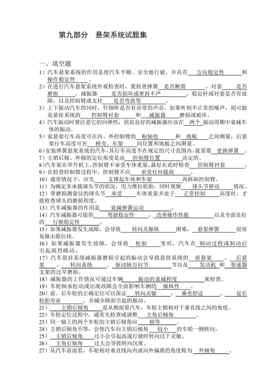 悬架系统试题集_第1页