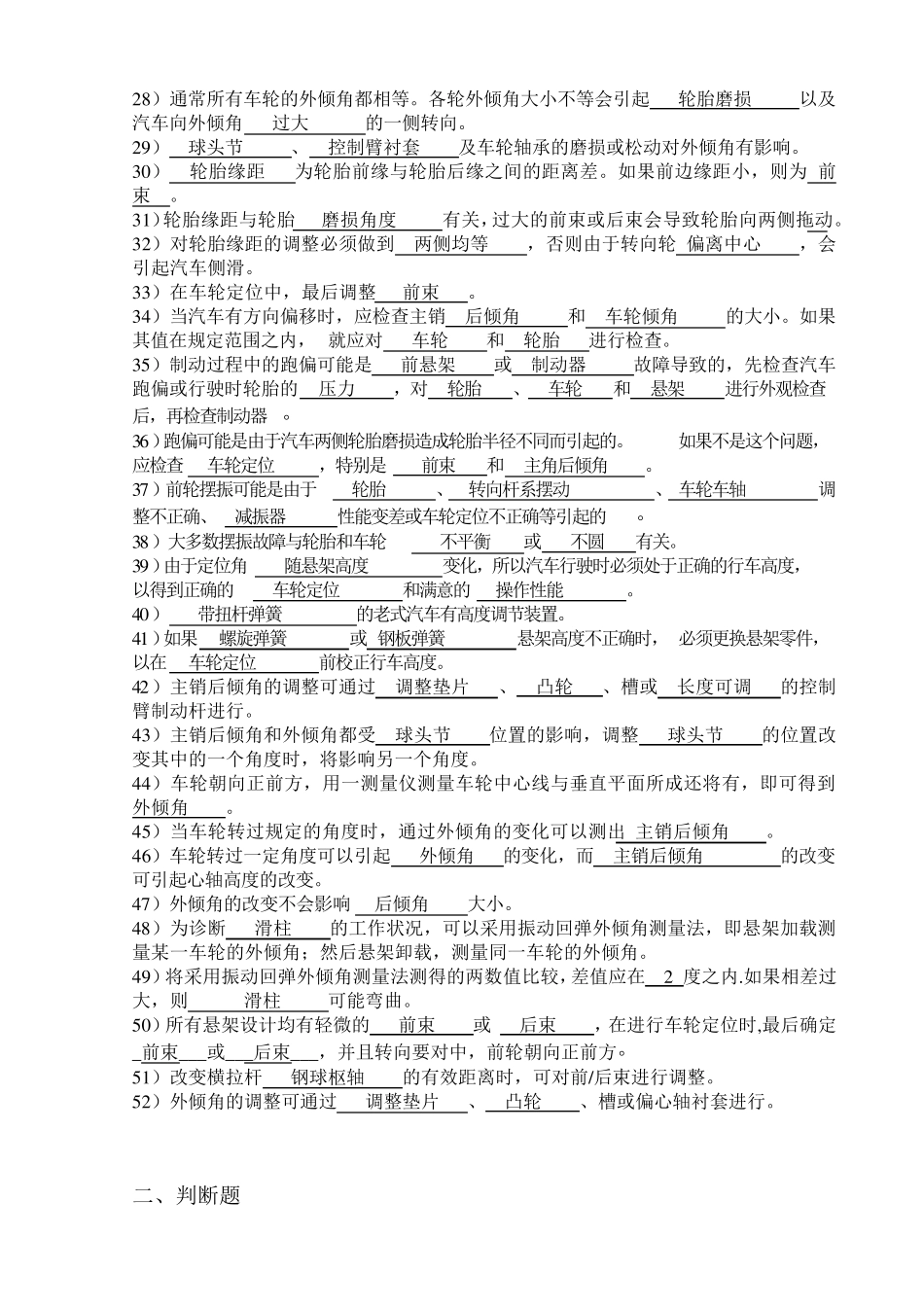 悬架系统试题集_第2页