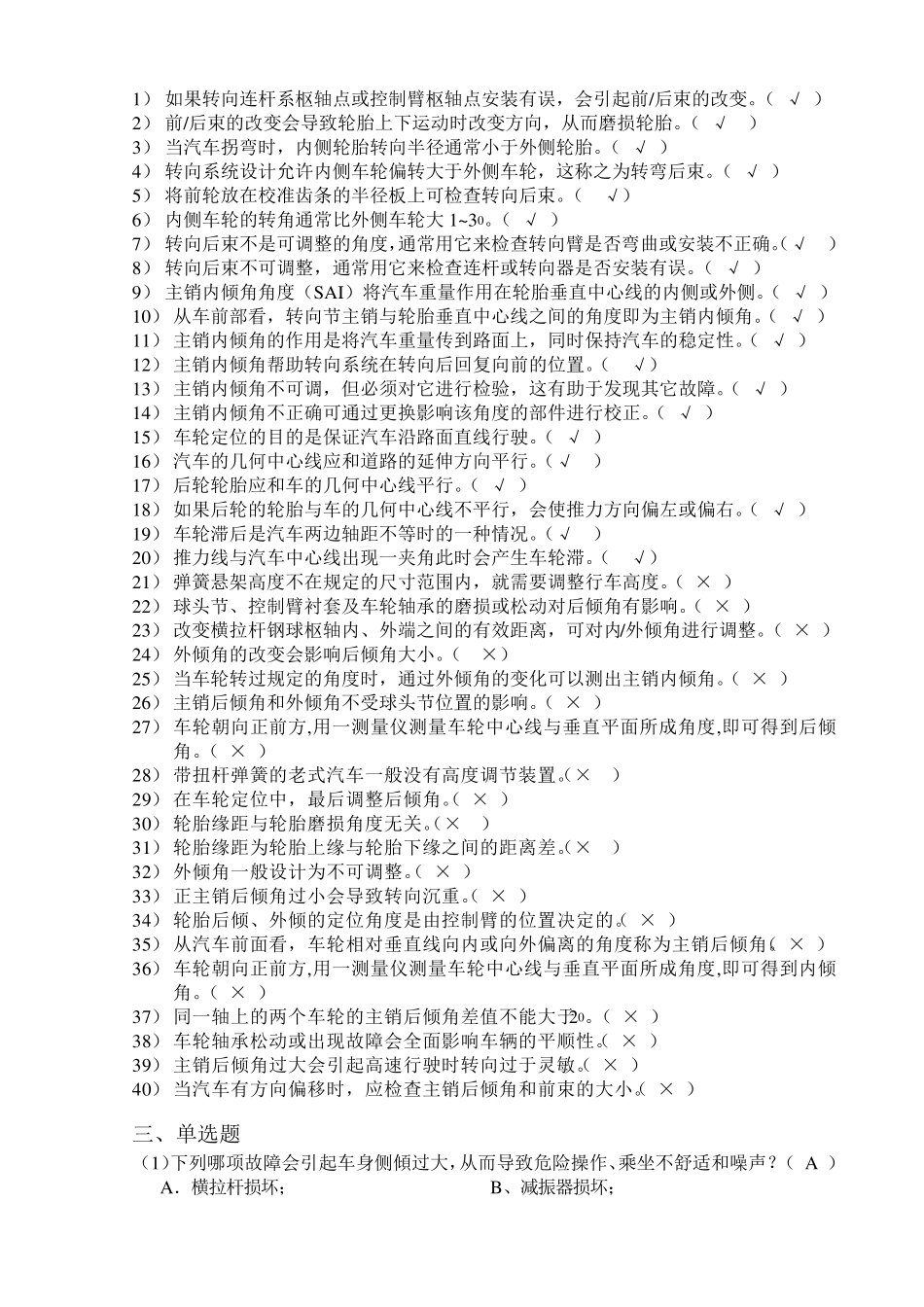 悬架系统试题集_第3页
