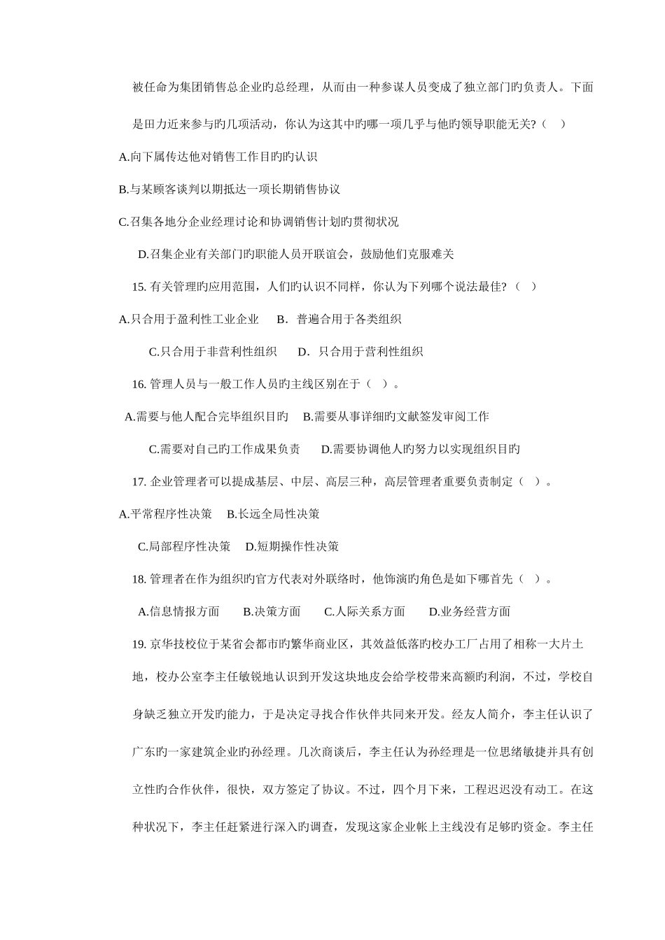 2025年管理学大一第一学期题库_第3页