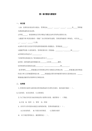 2025年管理学大一第一学期题库