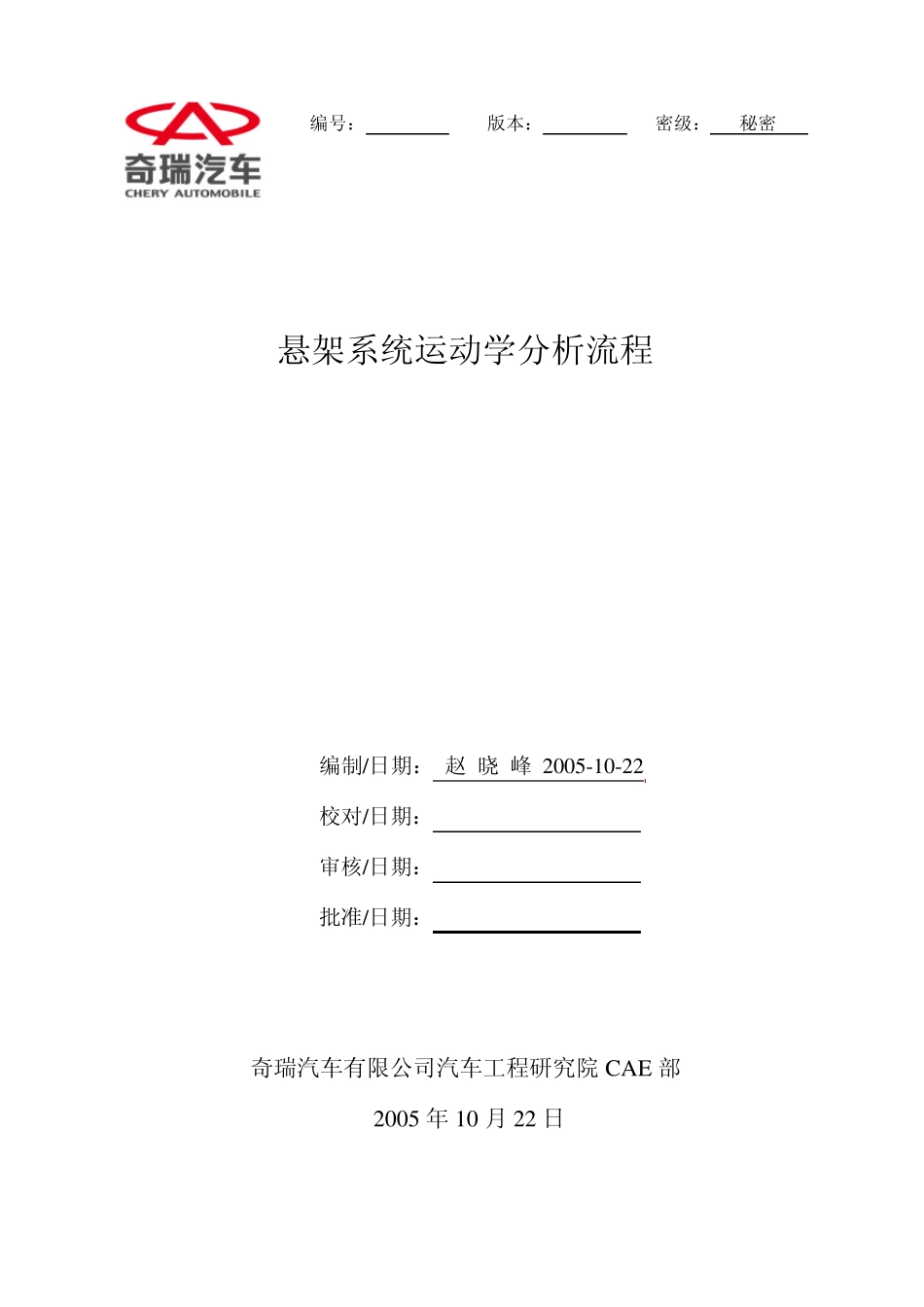 悬架系统运动学分析流程_第1页