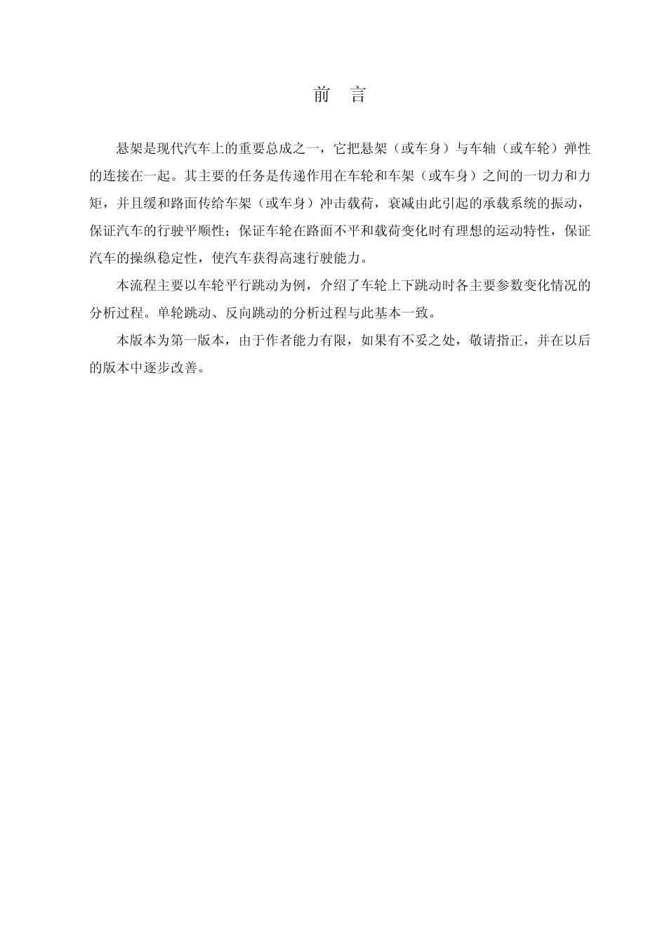 悬架系统运动学分析流程_第2页