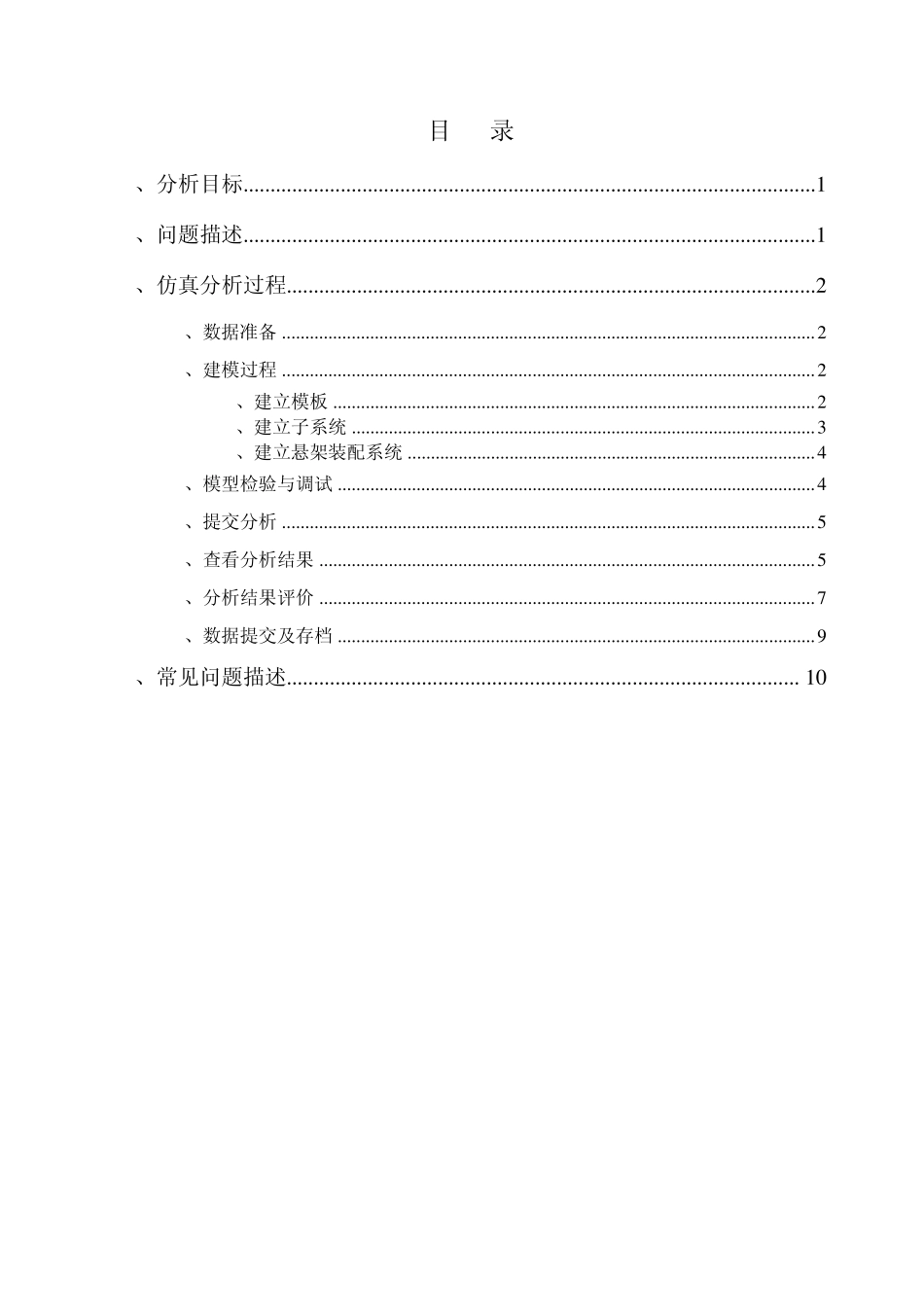 悬架系统运动学分析流程_第3页