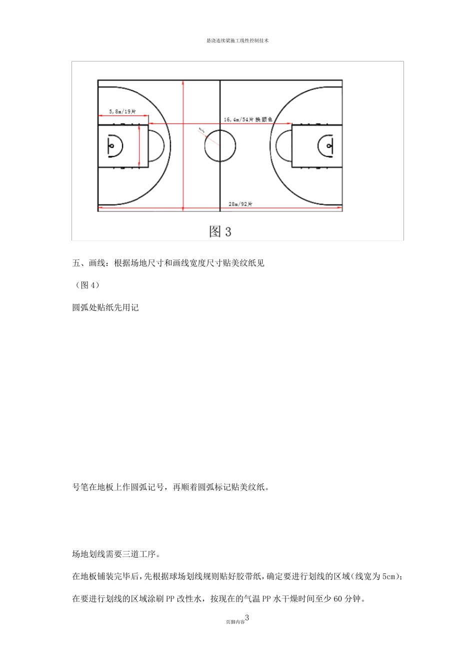 悬浮地板施工方案_第3页