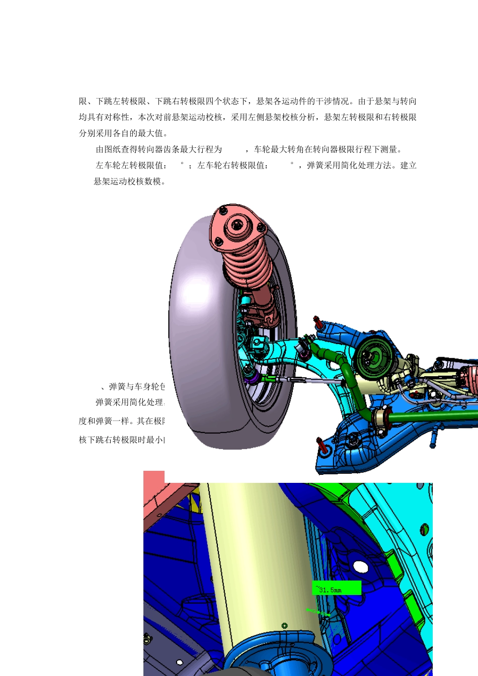 悬架系统运动校核_第2页