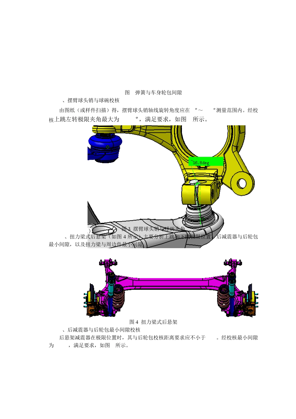 悬架系统运动校核_第3页