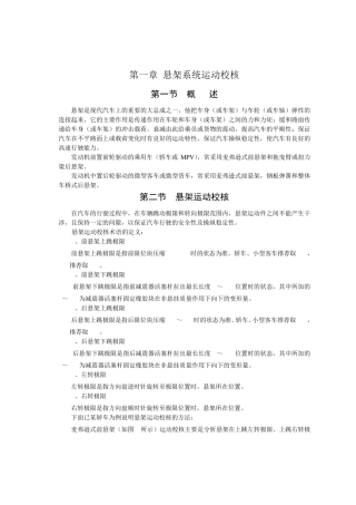 悬架系统运动校核