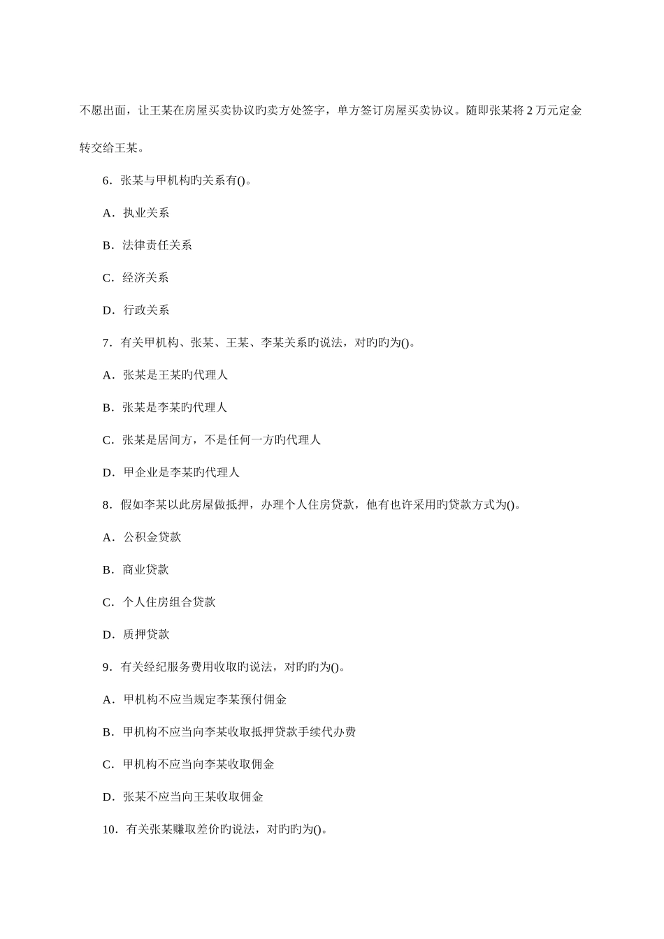 2025年房地产经纪概论综合分析题及答案_第3页