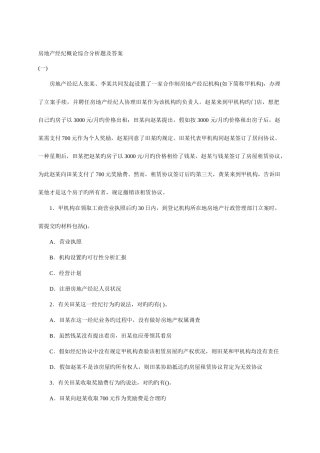 2025年房地产经纪概论综合分析题及答案