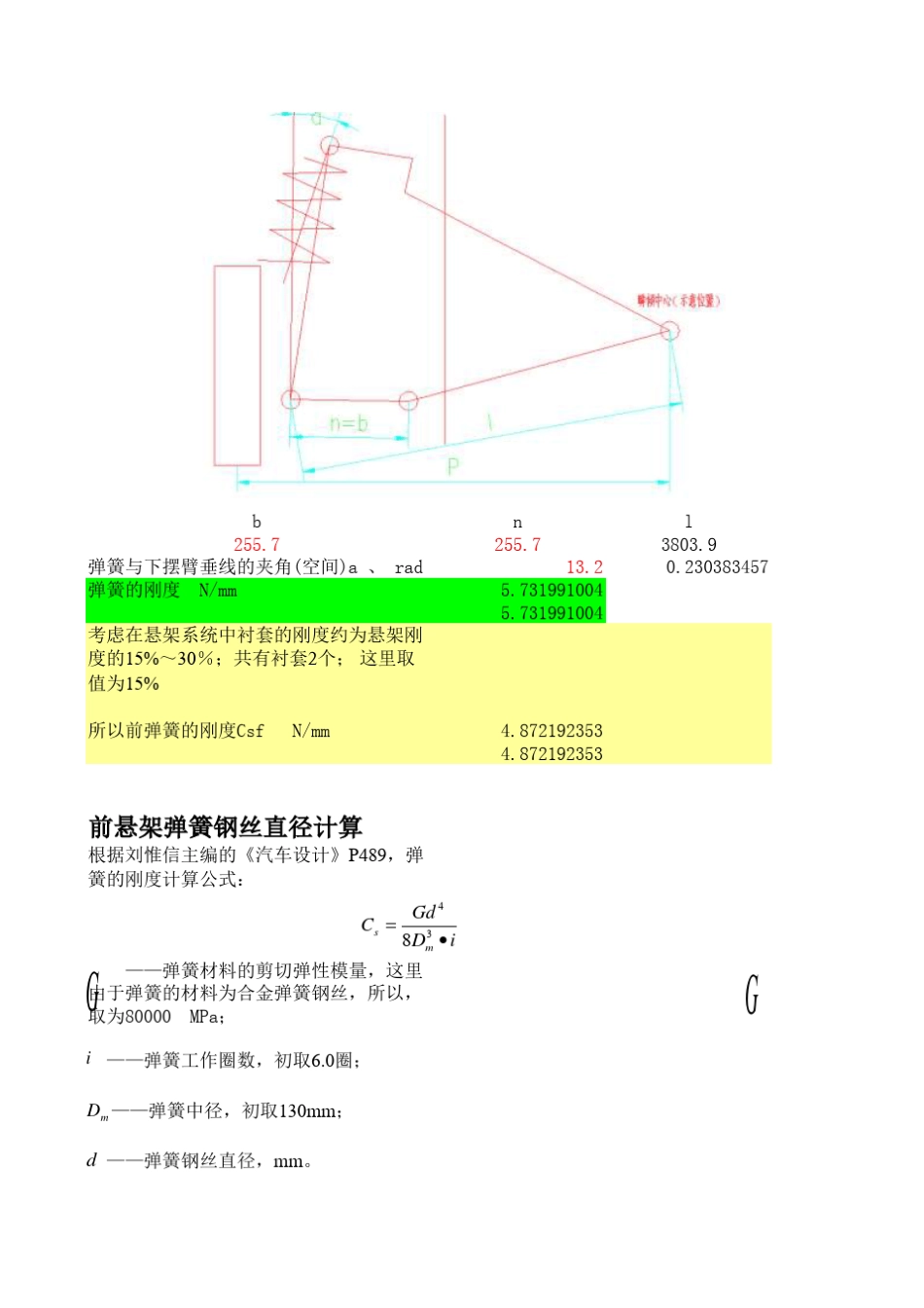 悬架设计计算_第3页