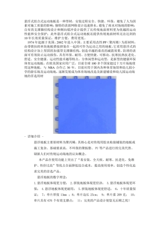 悬浮地板详细介绍