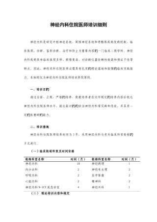 2025年神经内科住院医师培训细则