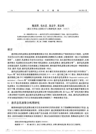 悬浮态乳液聚合