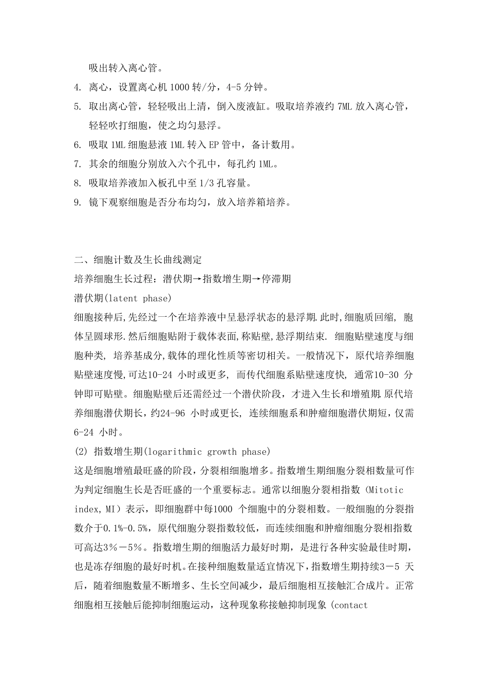 悬浮细胞培养技术讲义_第2页