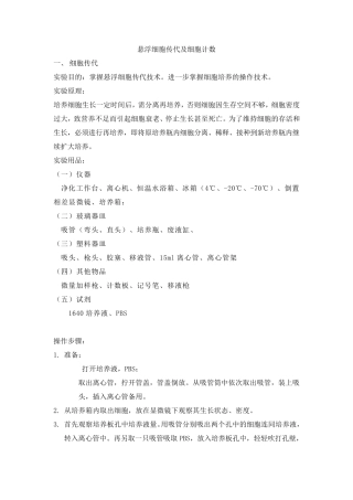 悬浮细胞培养技术讲义