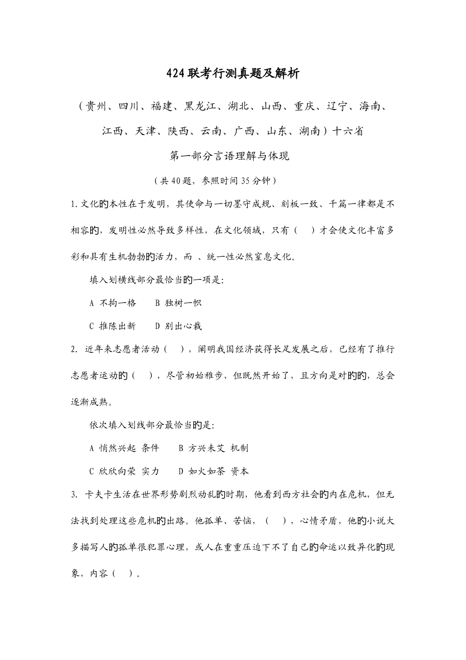 2025年联考行测真题及解析_第1页