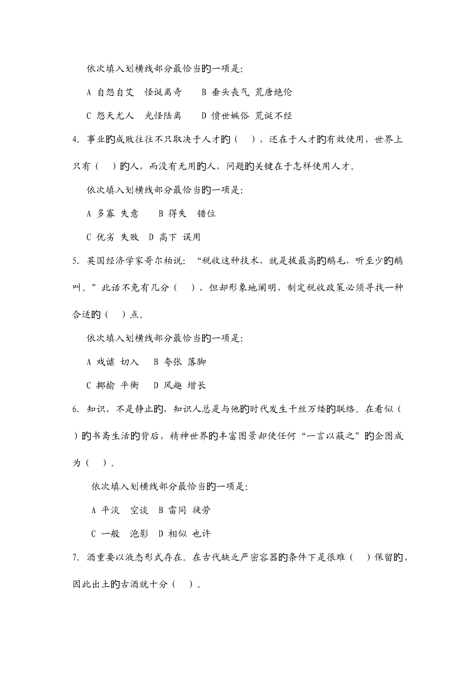 2025年联考行测真题及解析_第2页