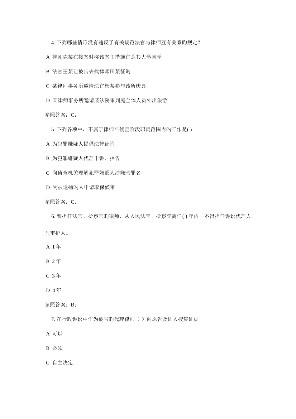 2025年广播电视大学电大律师实务_第2页