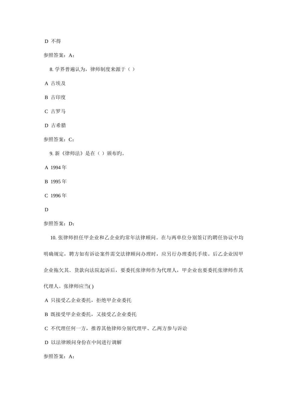 2025年广播电视大学电大律师实务_第3页