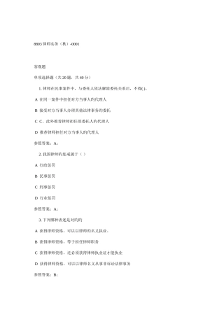 2025年广播电视大学电大律师实务