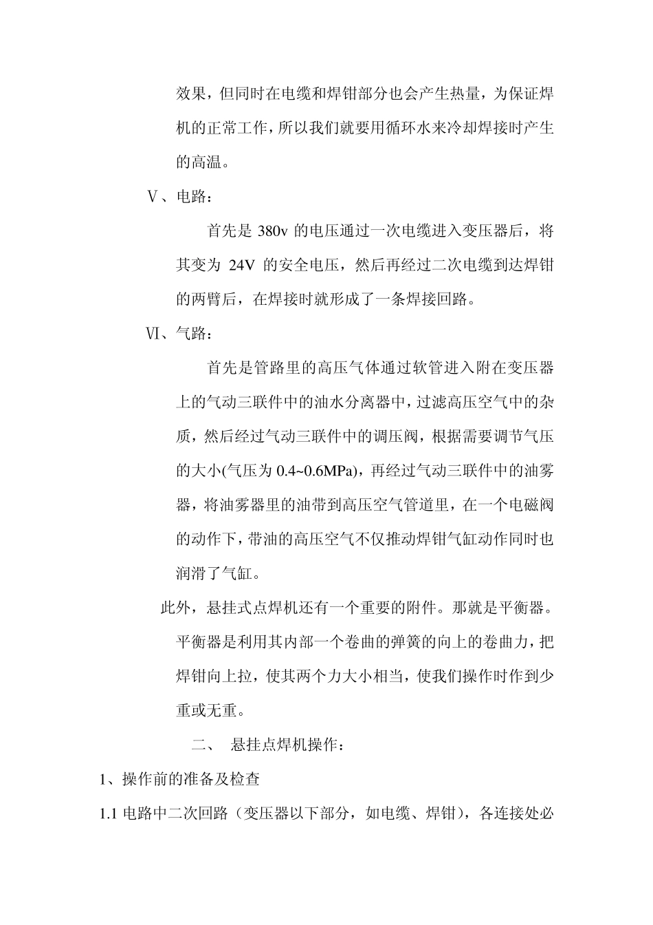 悬点焊机培训资料_第3页