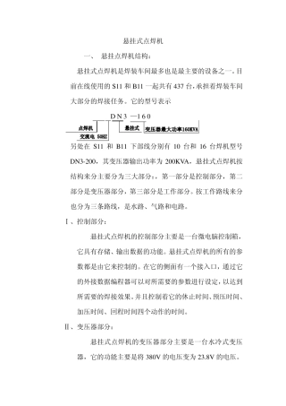 悬点焊机培训资料