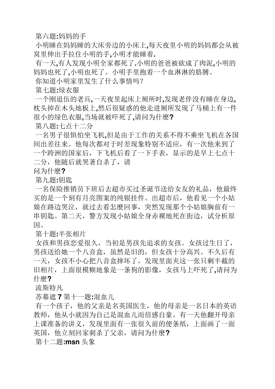 悬疑推理题及答案_第2页