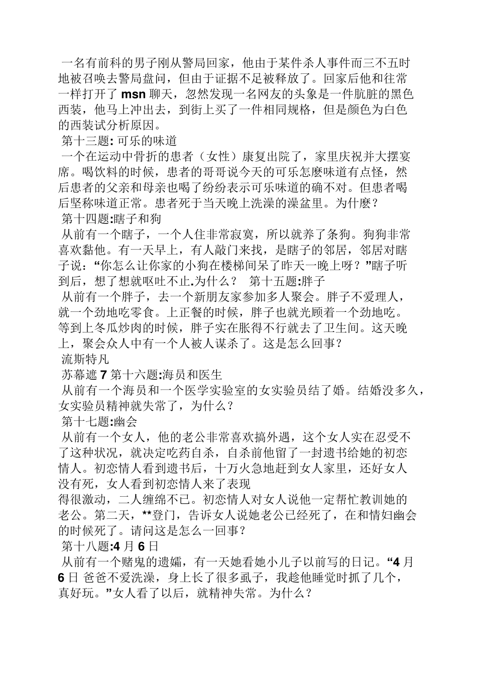 悬疑推理题及答案_第3页