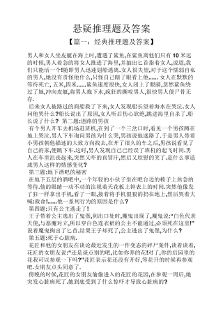 悬疑推理题及答案