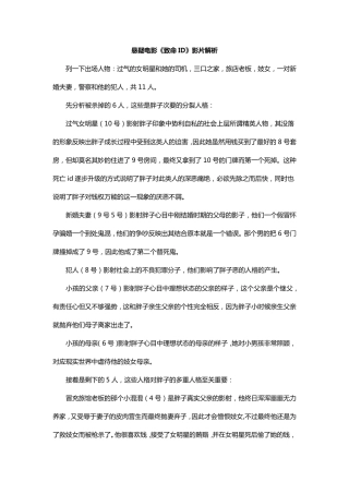 悬疑电影《致命ID》影片解析