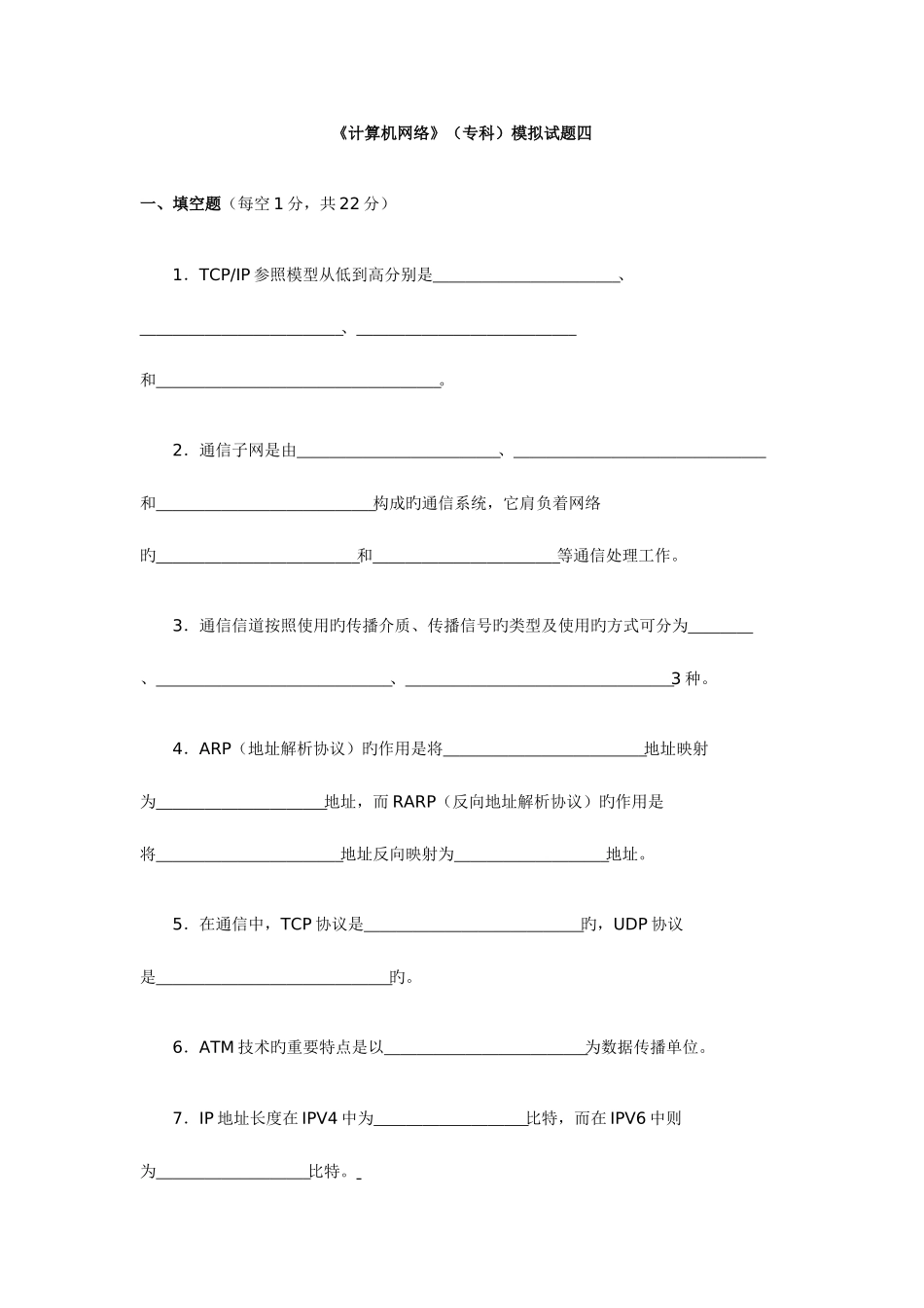 2025年电大计算机网络专科模拟试题_第1页