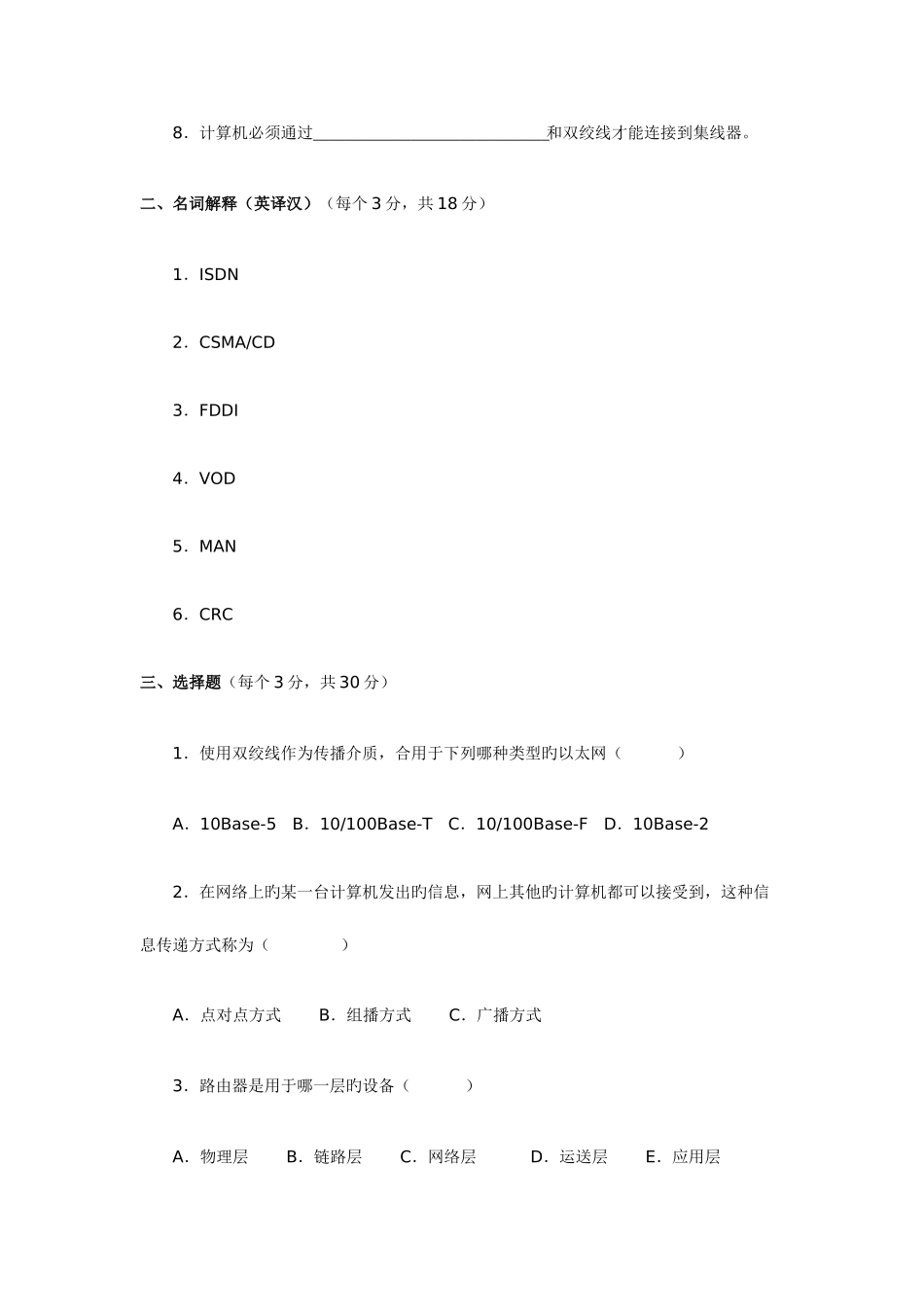 2025年电大计算机网络专科模拟试题_第2页