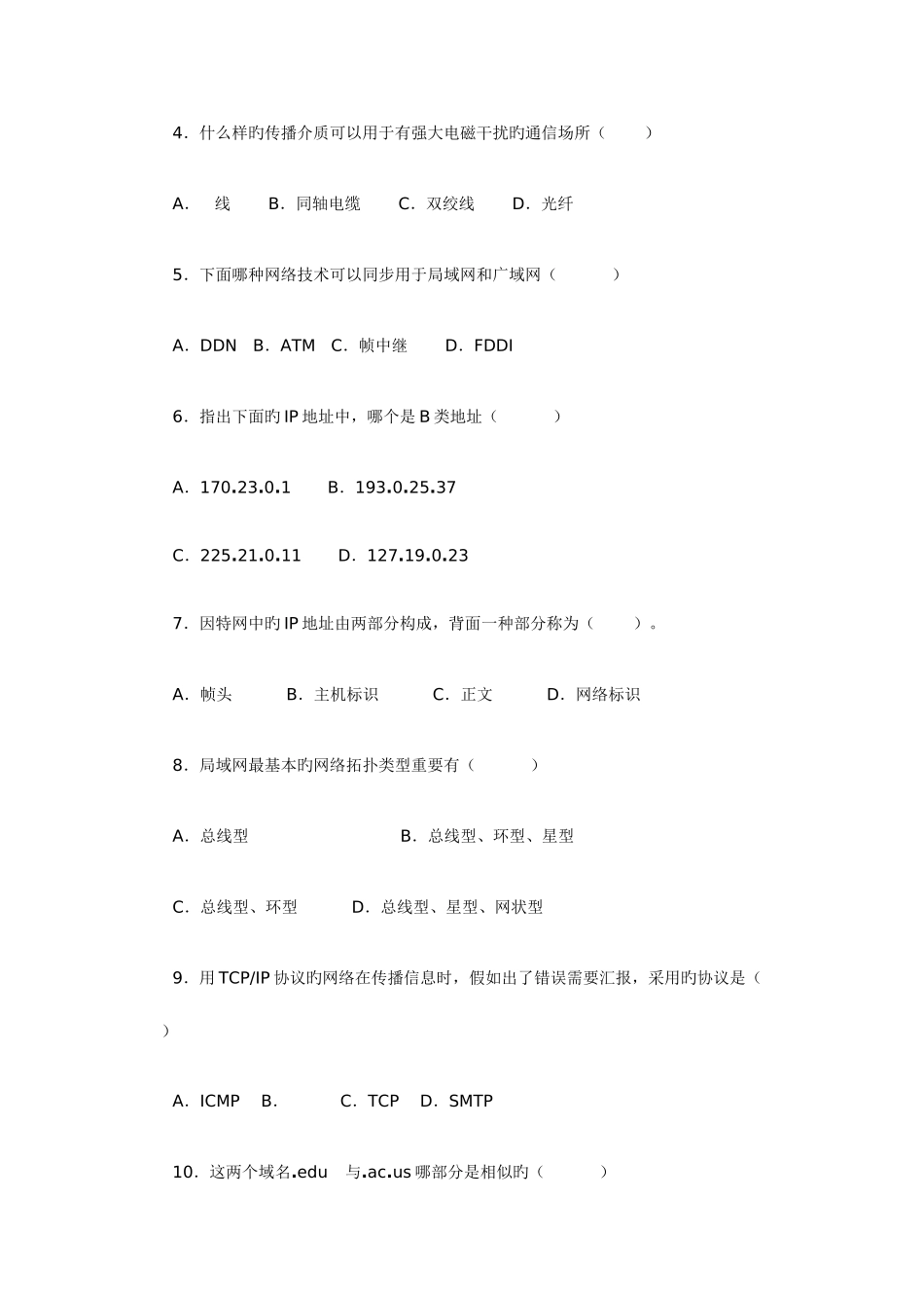 2025年电大计算机网络专科模拟试题_第3页