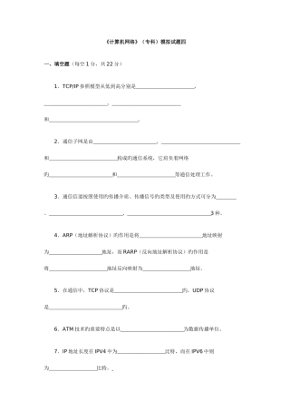 2025年电大计算机网络专科模拟试题