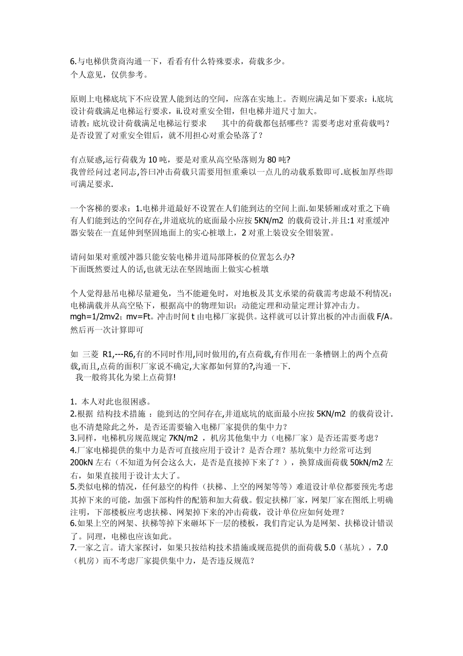 悬空的电梯基坑底板厚度取多少_第2页