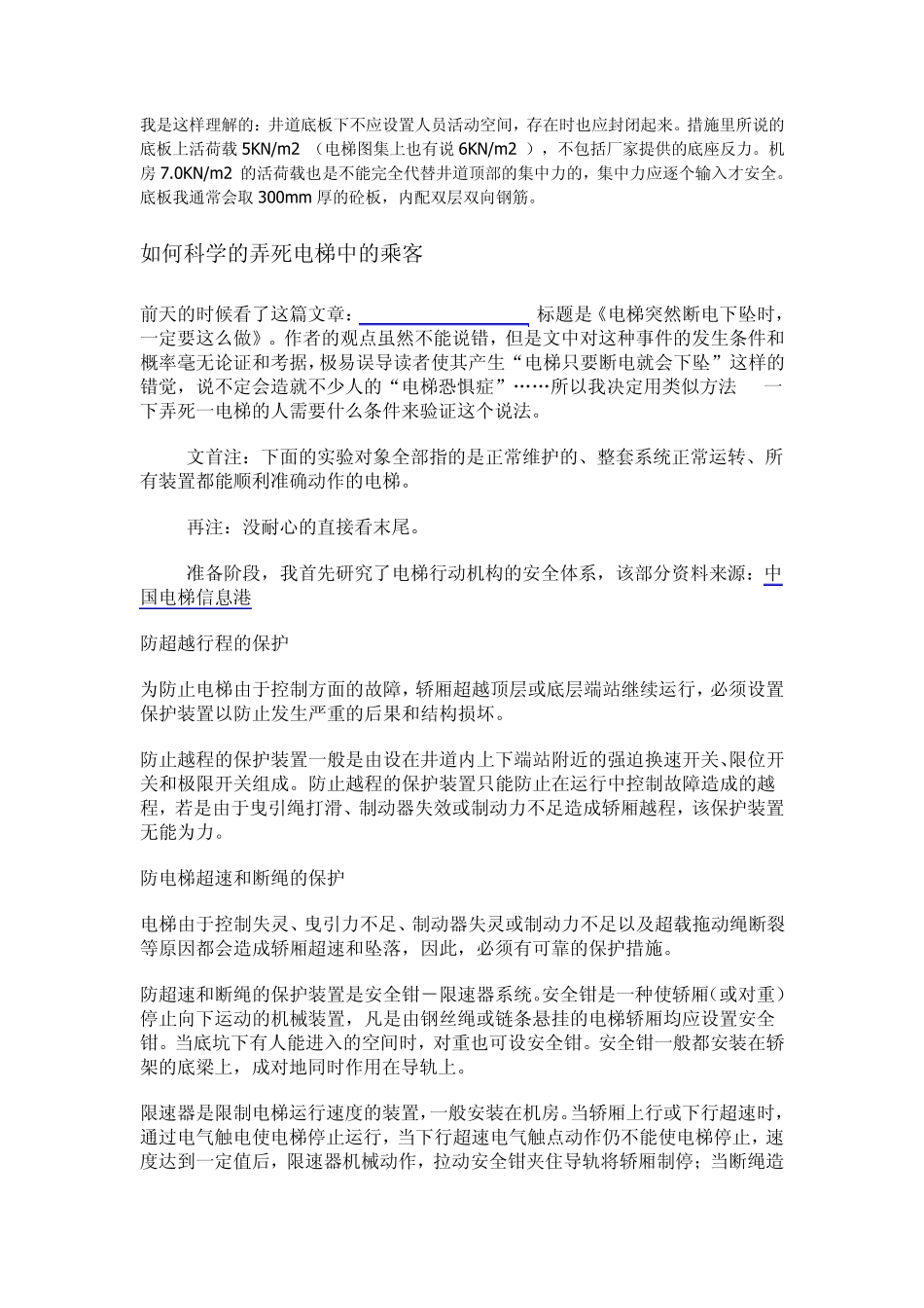 悬空的电梯基坑底板厚度取多少_第3页