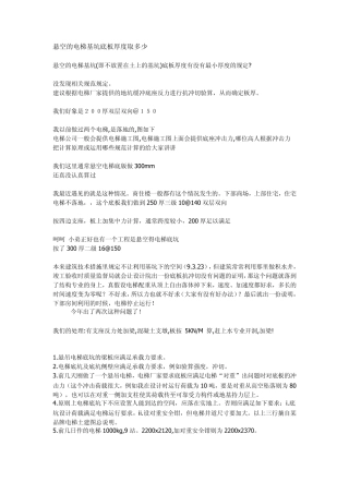 悬空的电梯基坑底板厚度取多少