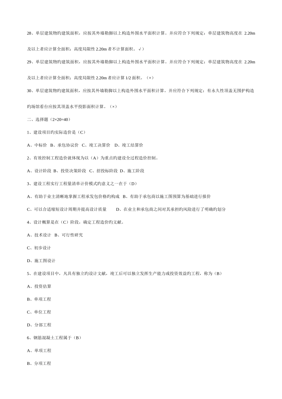 2025年建筑工程估价形成性考核册_第3页