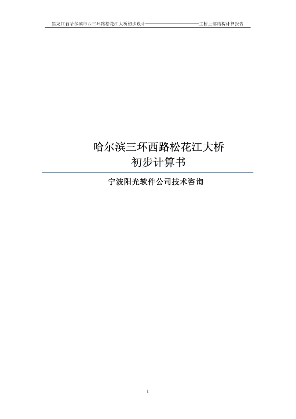 悬索桥—松花江大桥计算书_第1页