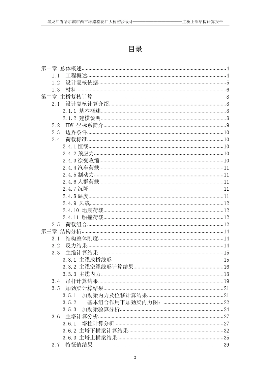 悬索桥—松花江大桥计算书_第2页