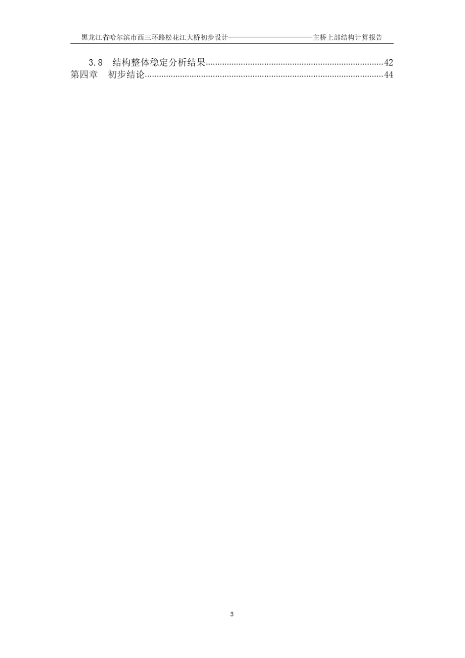 悬索桥—松花江大桥计算书_第3页