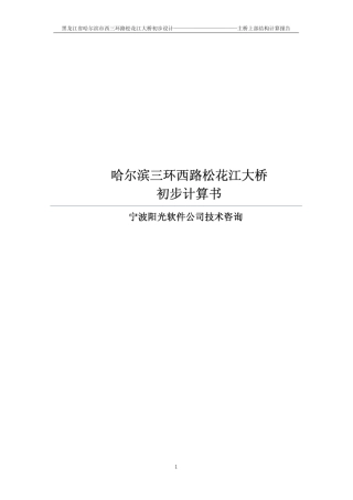 悬索桥—松花江大桥计算书
