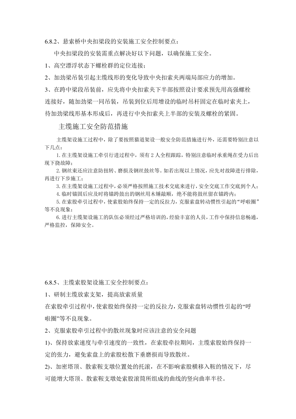 悬索桥施工安全控制要点_第1页