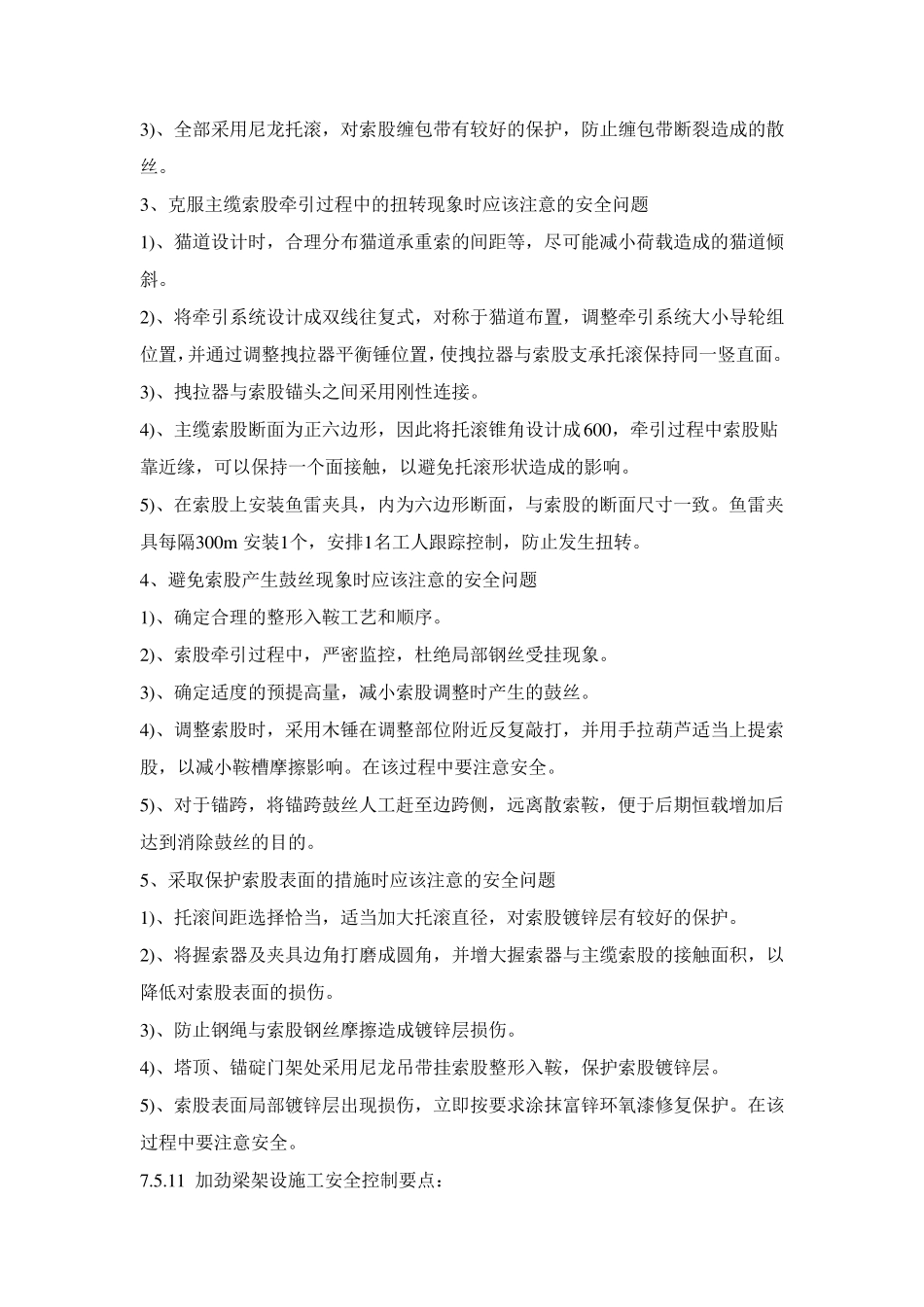 悬索桥施工安全控制要点_第2页