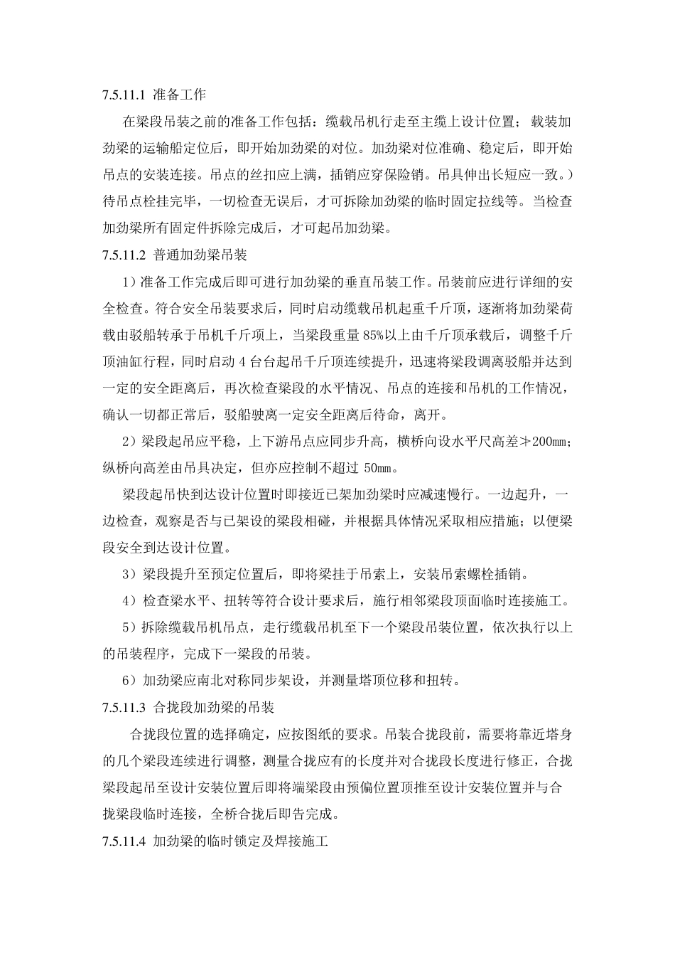 悬索桥施工安全控制要点_第3页